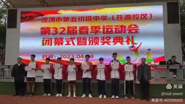 漯河五中（开源校区）运动会八七班剪影